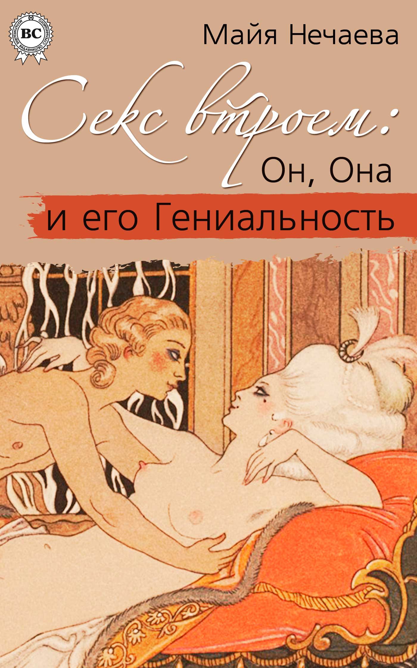 Vicotorian erotic literature