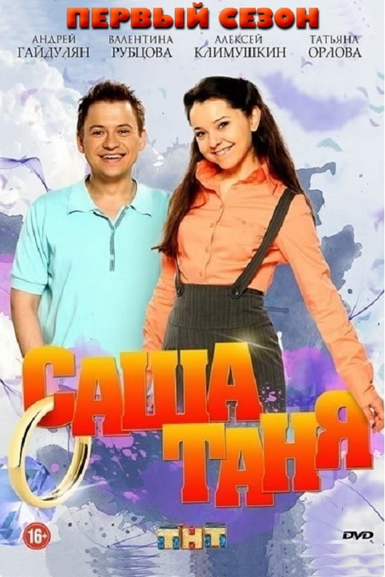 Sasha Tanya series poster