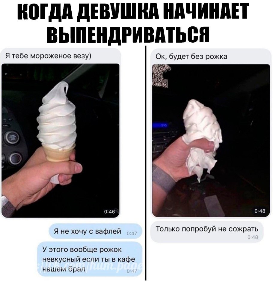 A woman is like ice cream