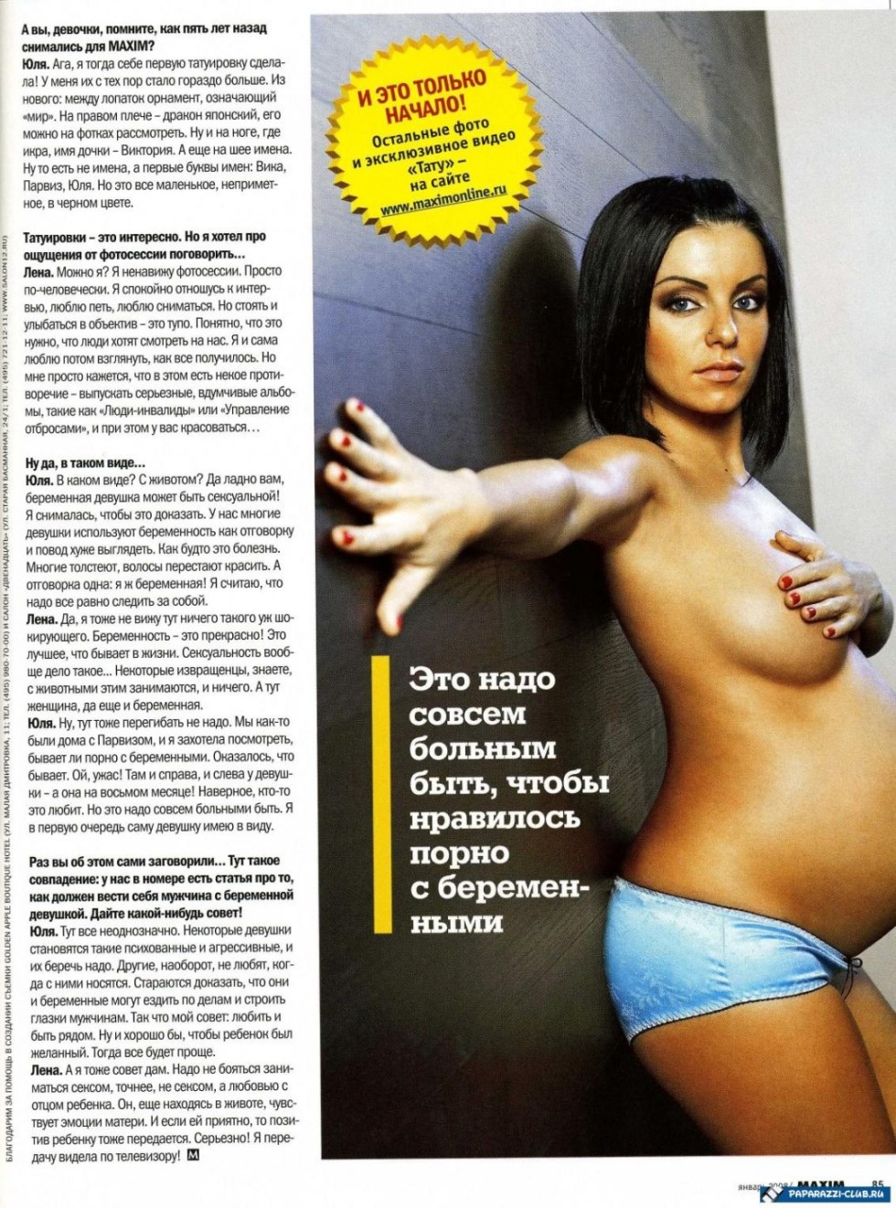 Julia Volkova tattoo naked