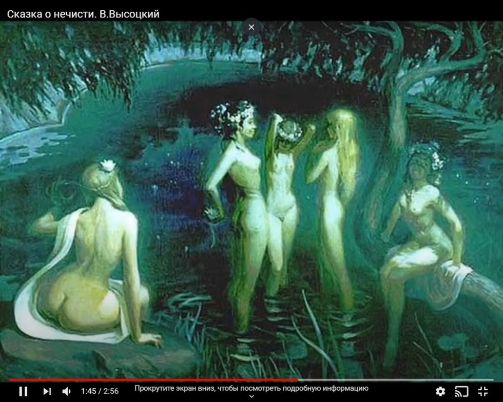 The unclean power of the mermaid