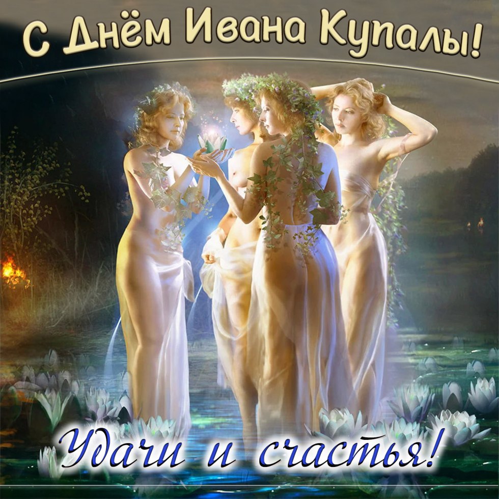 Happy Ivan Kupala's Day