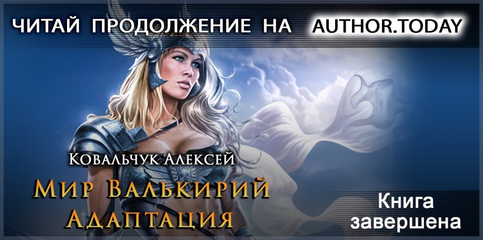 Alexey Kovalchuk Mir Valkyrie