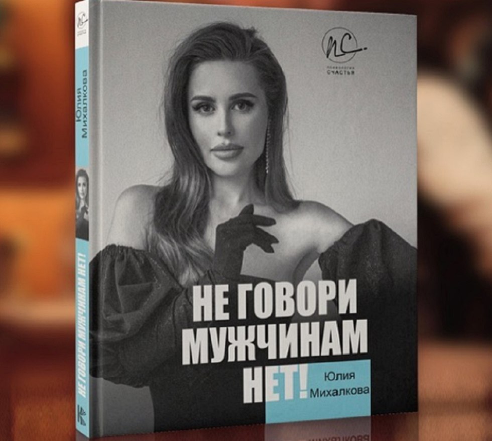 Do not tell men "no!" Julia Mikhalkov Book