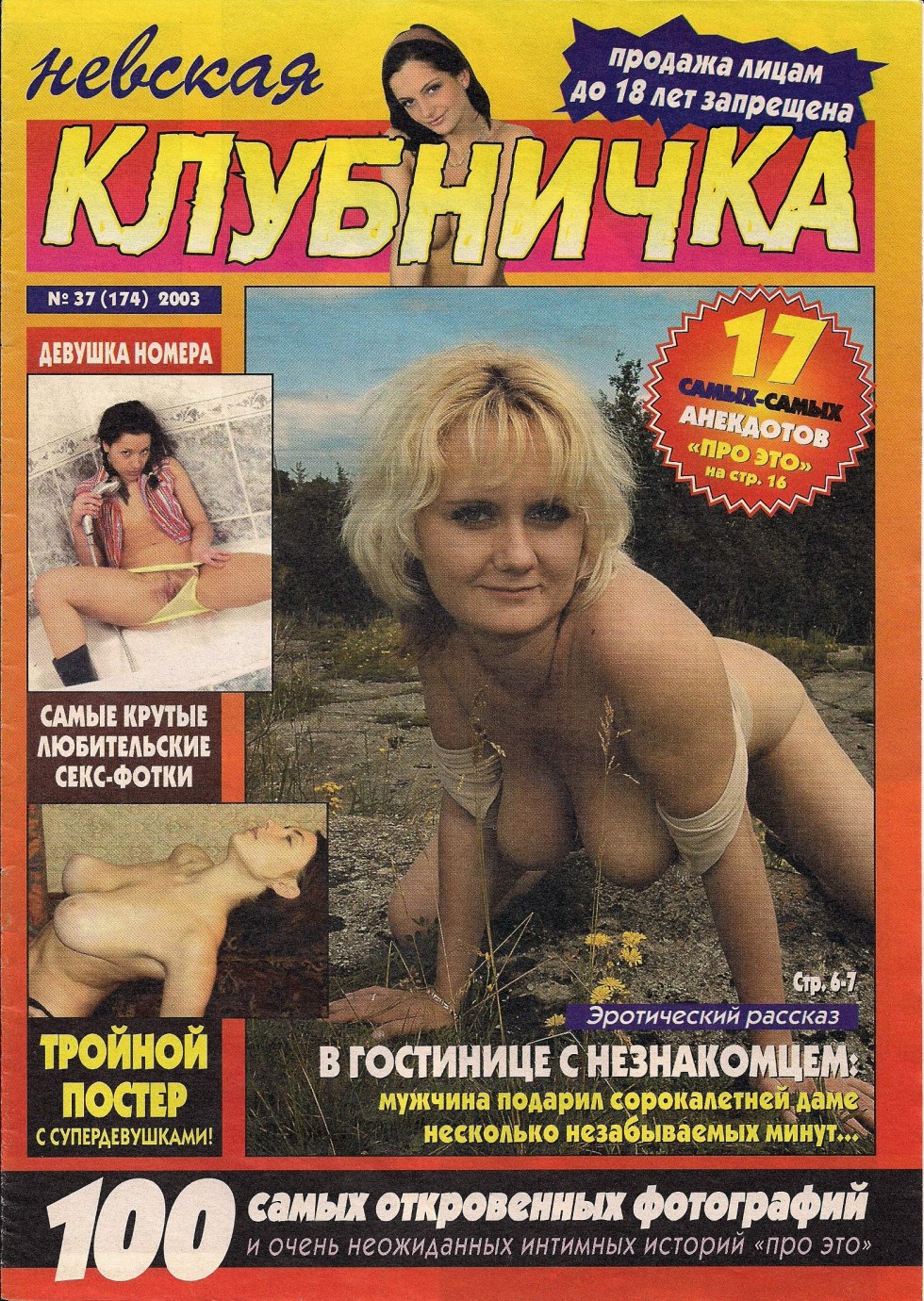 Scans of the magazine Nevskaya Strawberry