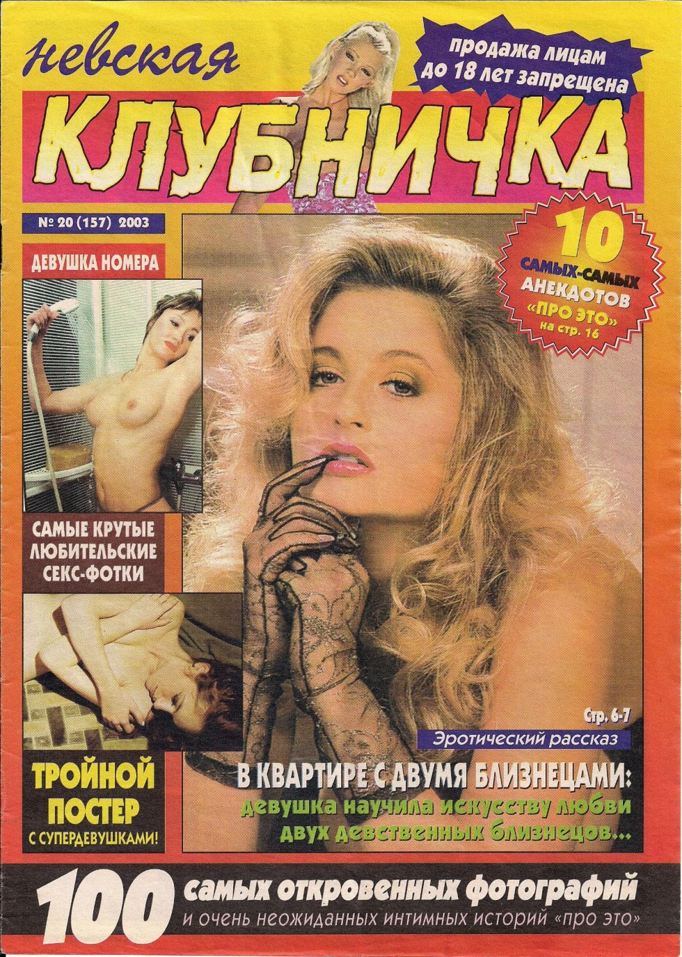 Neva strawberry magazine 2004