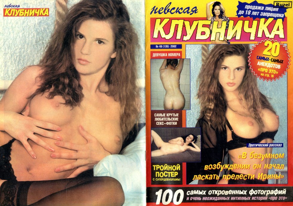 Nevskaya Strawberry magazine 18 2004
