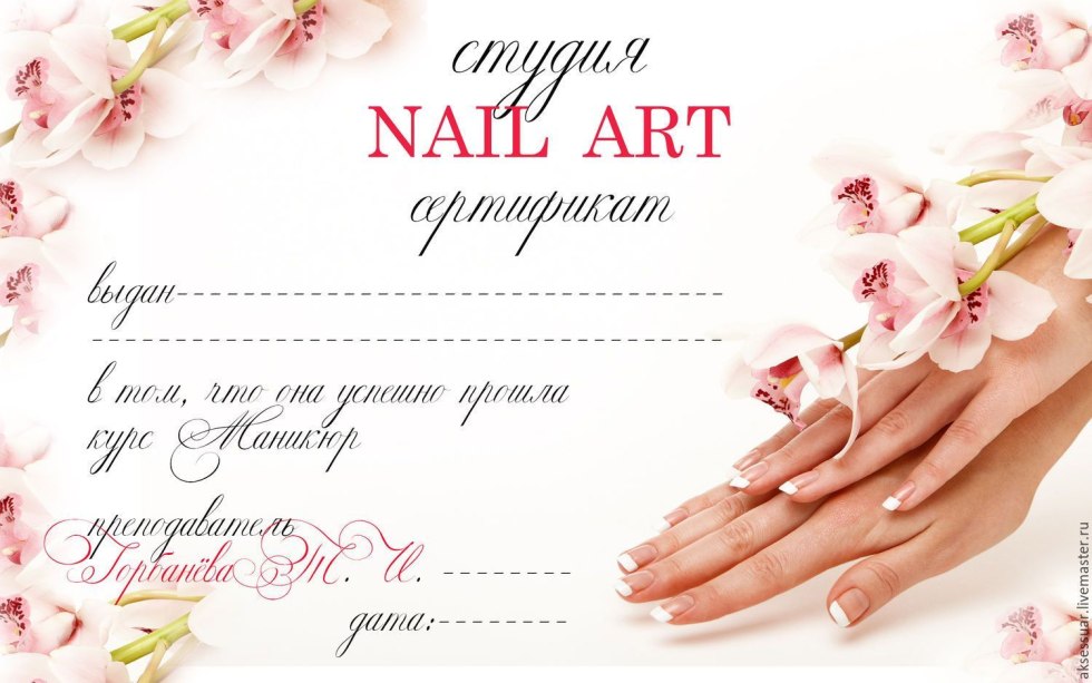 Certificate for manicure