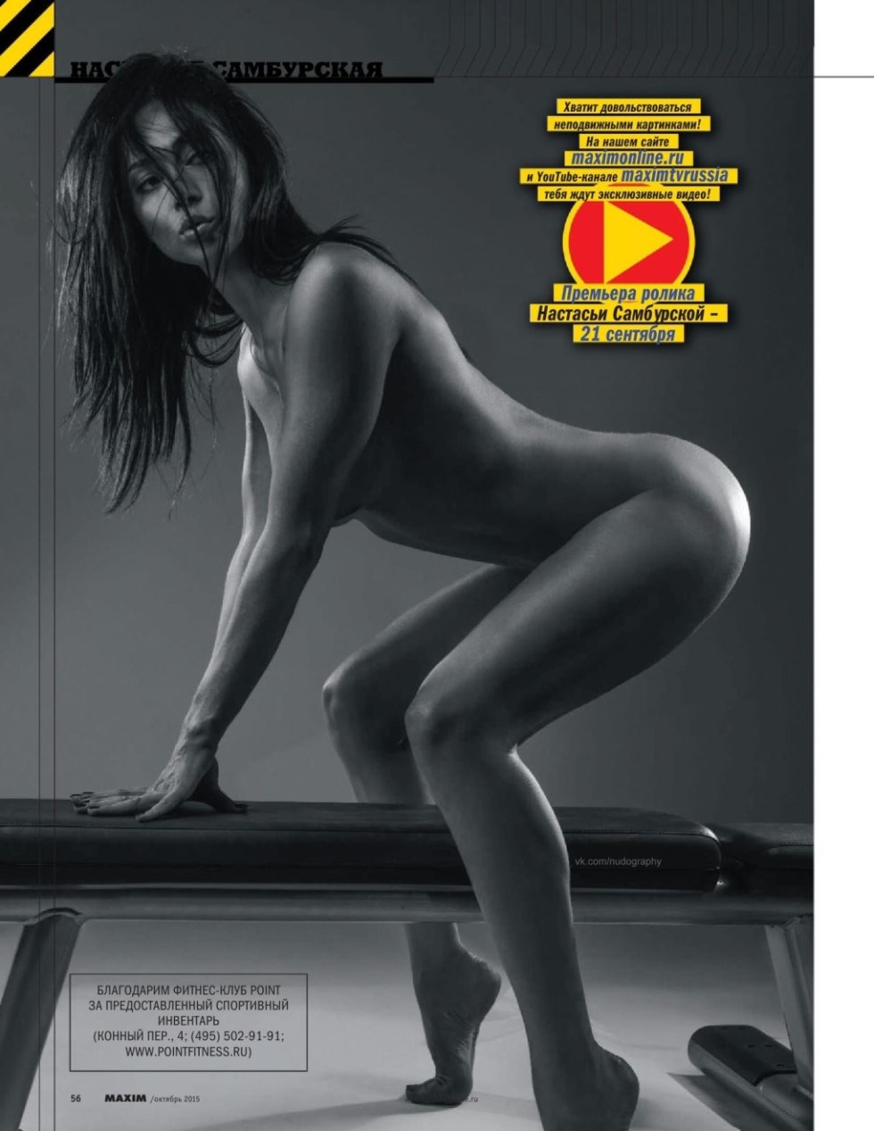 Nastasya Samburskaya nude