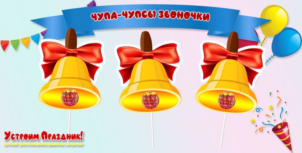 Bells for Chups Chups