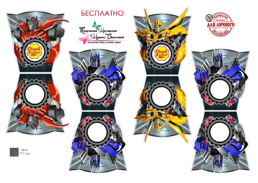 Template for Chupa Chups for boys