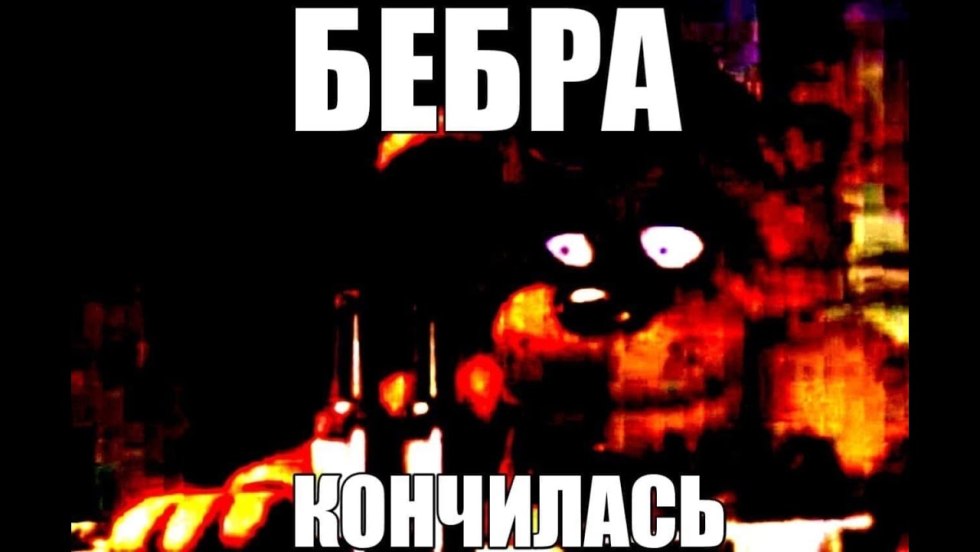 Mishka Frede Mem Babra