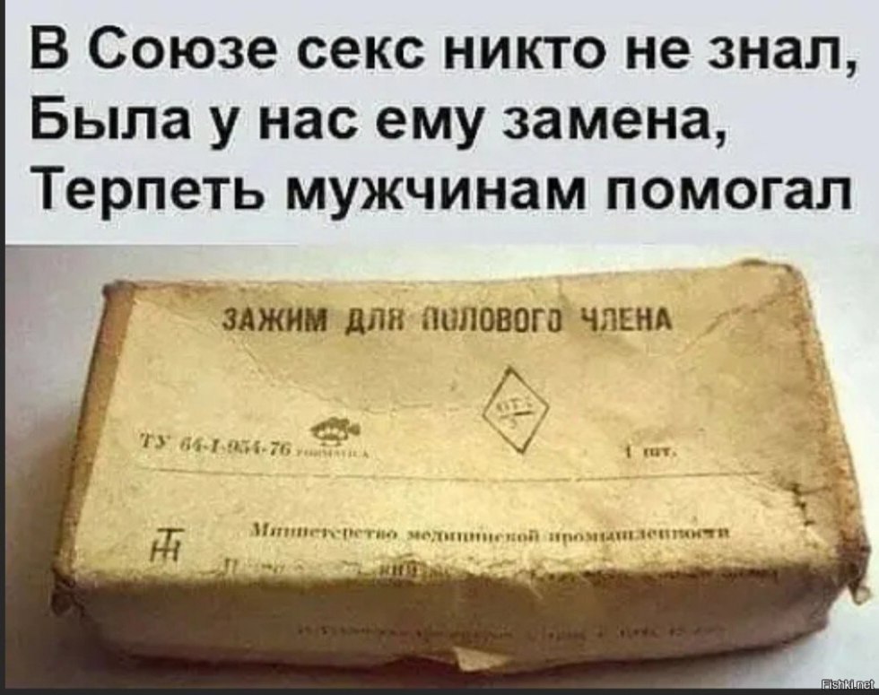 Soviet erotic devices