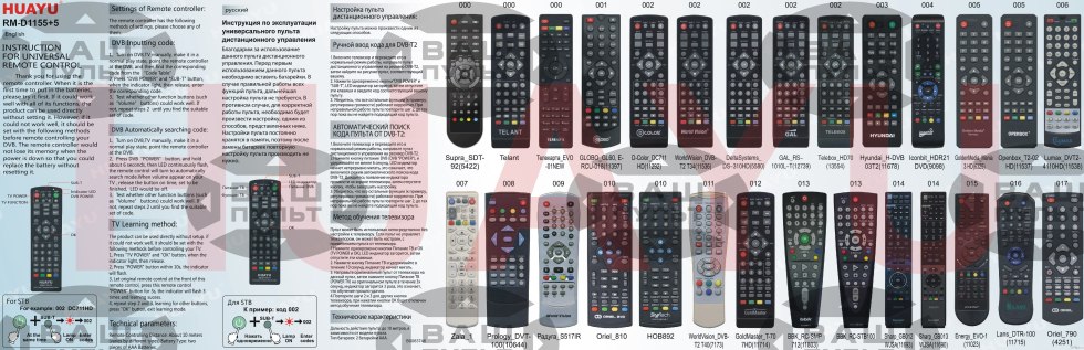 Universal remote control Huayu RM-D1155