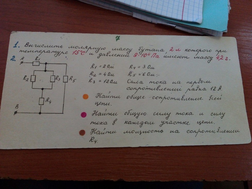 R1 2 Ohm R2 3 Ohm R3 4/5 Ohm R4 20 Ohm R5 12 Ohm