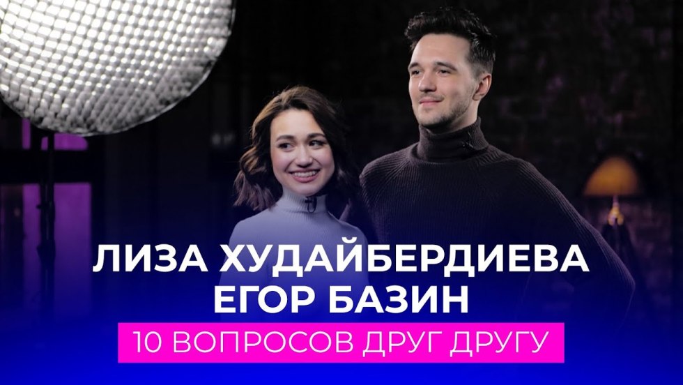 Kirill Blagov and Elizaveta Khudaiberdieva