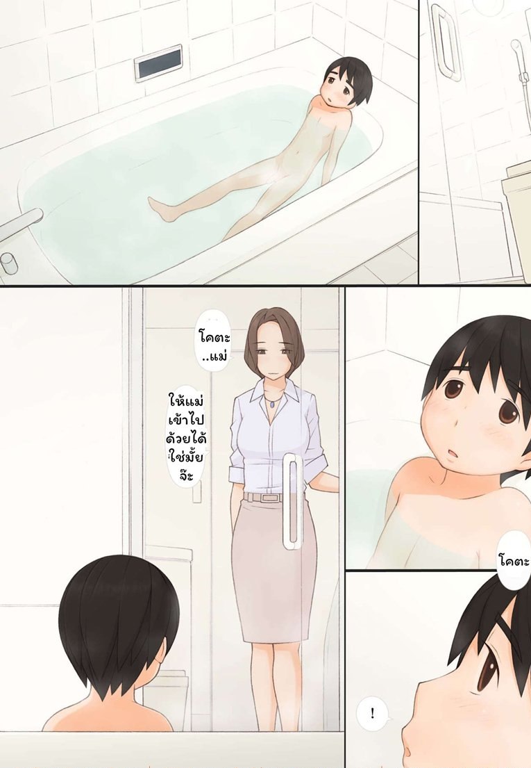 Anime in the bathroom mother and son