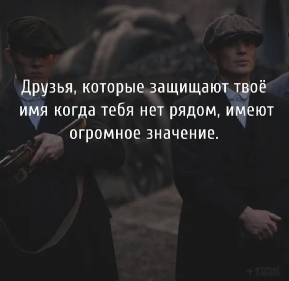 Friends who protect your name when you are not there