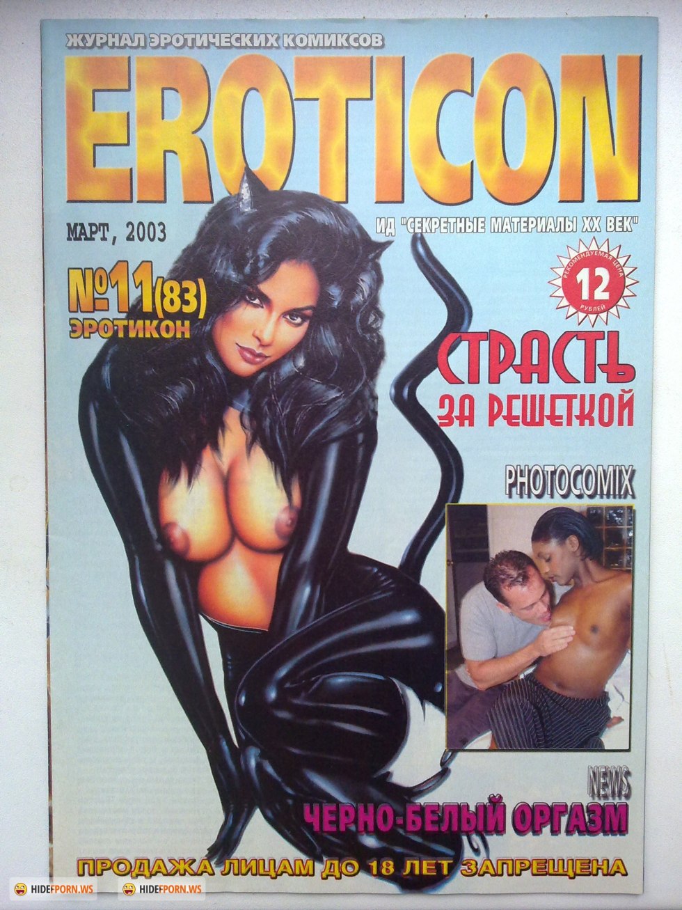 Erotic magazine Hustler
