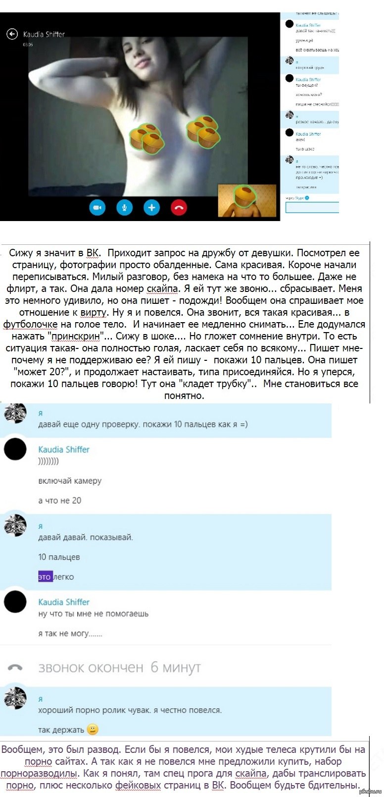 Older women on Skype Blackmail