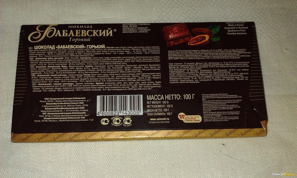Dark chocolate Babaevsky markings