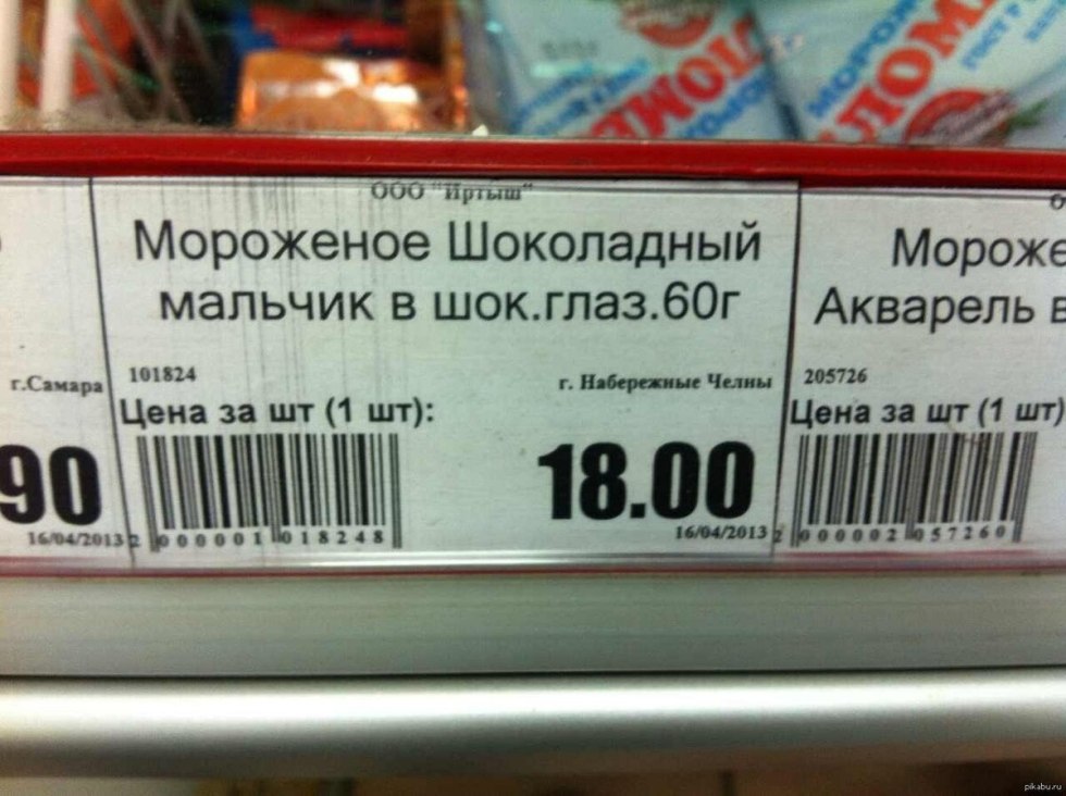 Soviet price tags in stores
