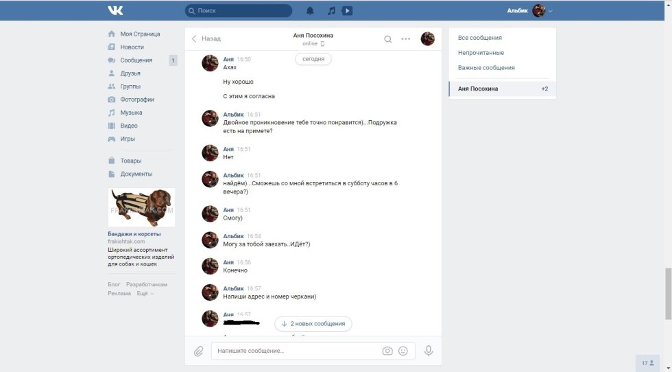 Open correspondence of VKontakte