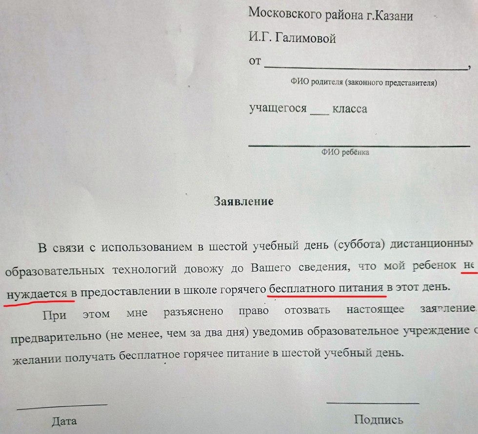 Application for the refusal of the child