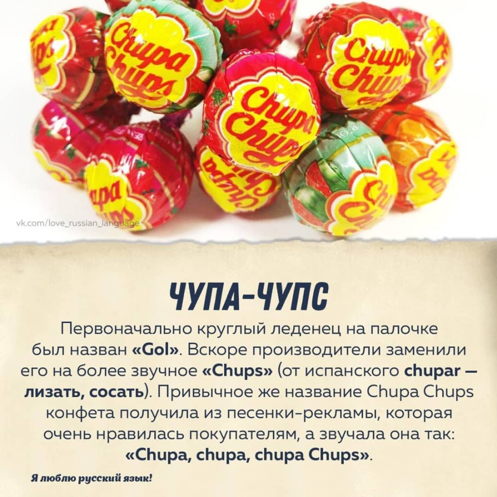 Chewing marmalade Chupa Chups