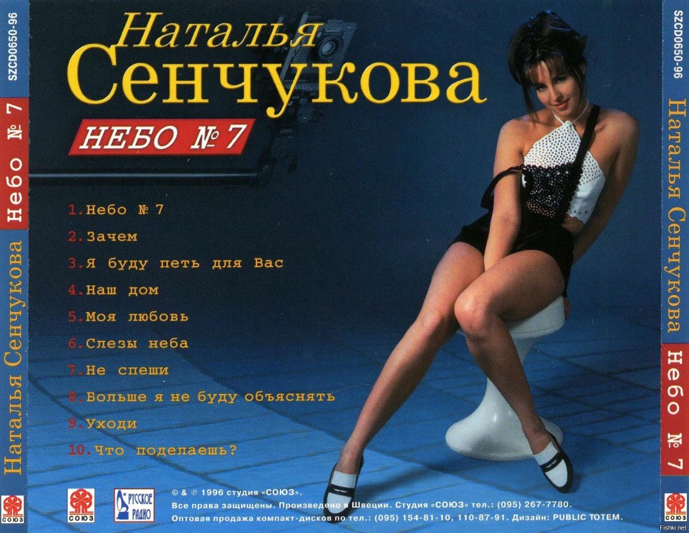 Natalia Senchukova 1990
