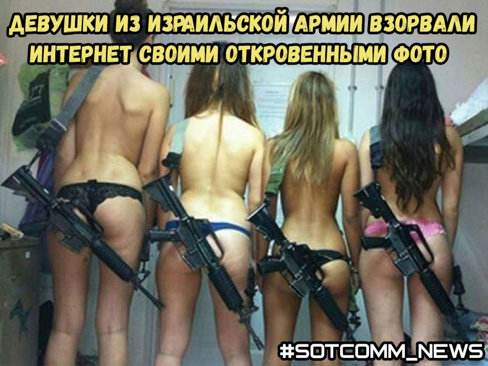 Women in the Israeli army naked