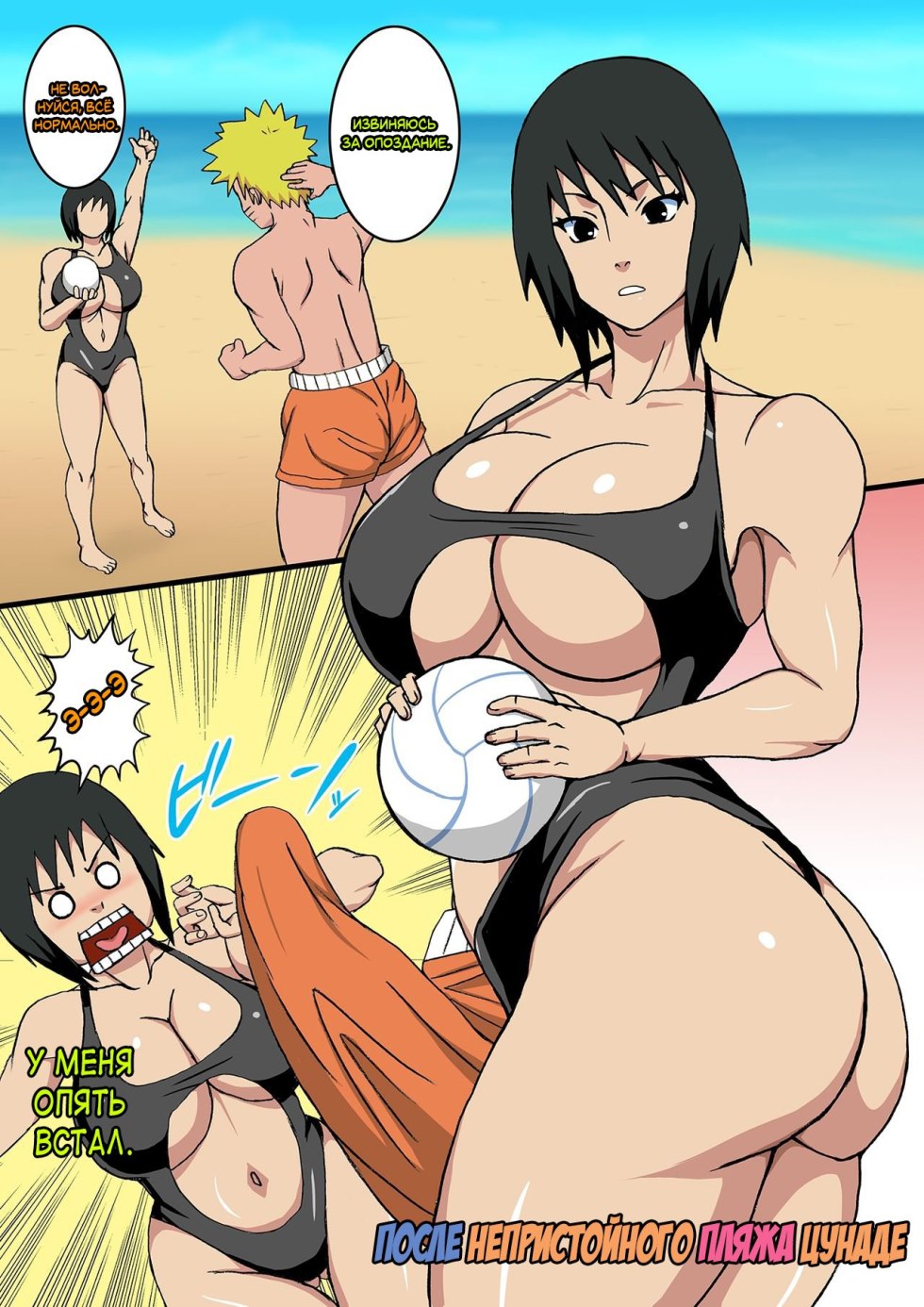 Obstain Beach Tsunade Hentai Manga
