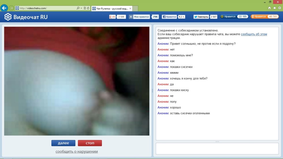 Masturbation in video chat roulette