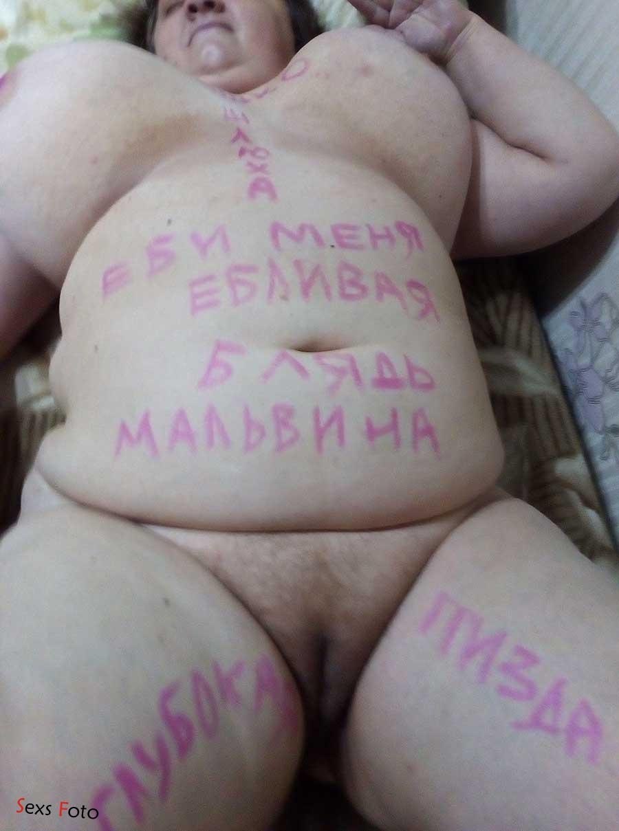 Inscriptions on the body of naked bbw
