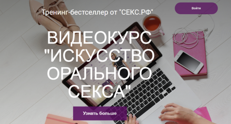 Video course "Art of oral sex"