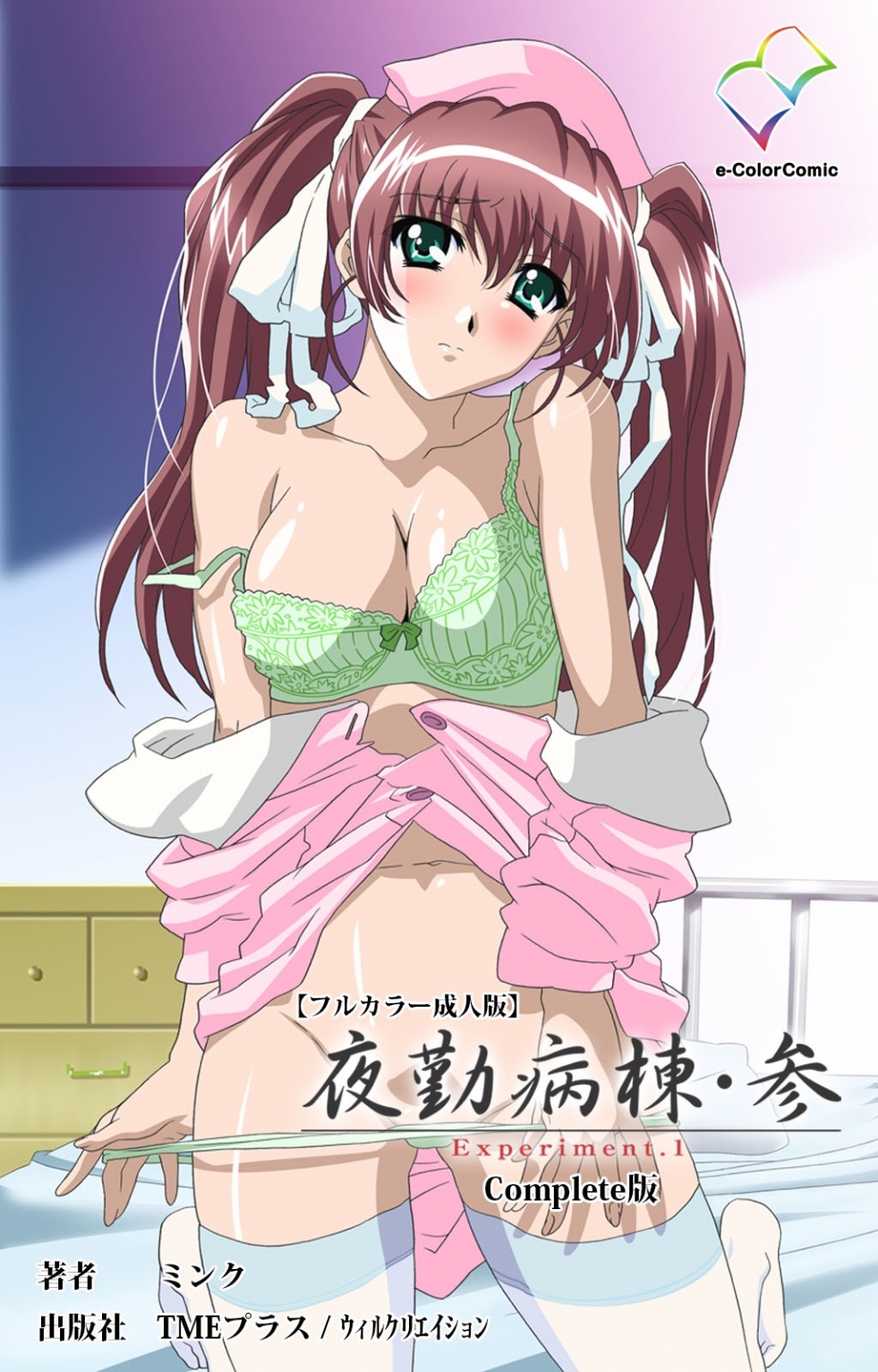 Hentai Nurses Night Shift Bonus Episode