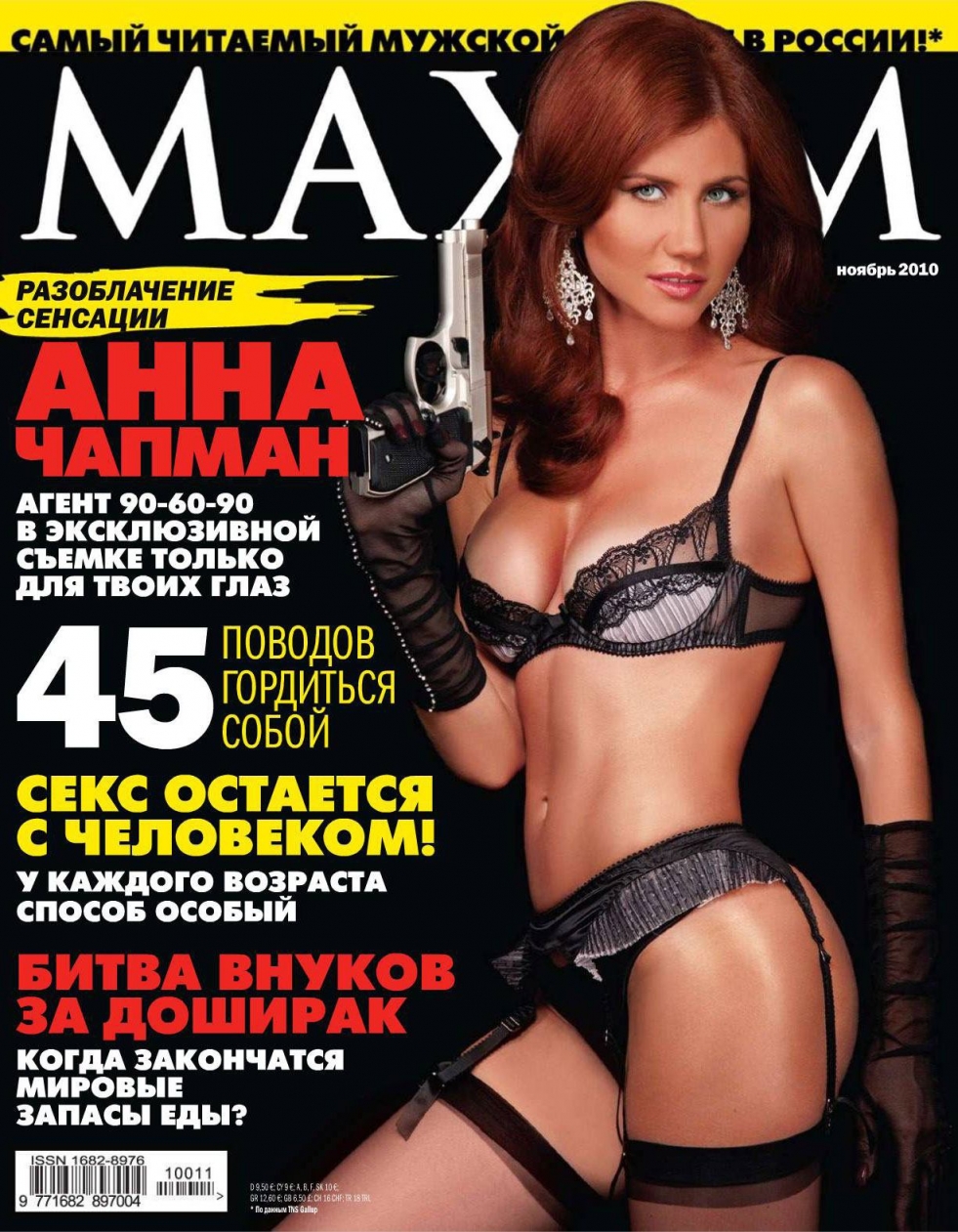 Anna Chapman Maxim