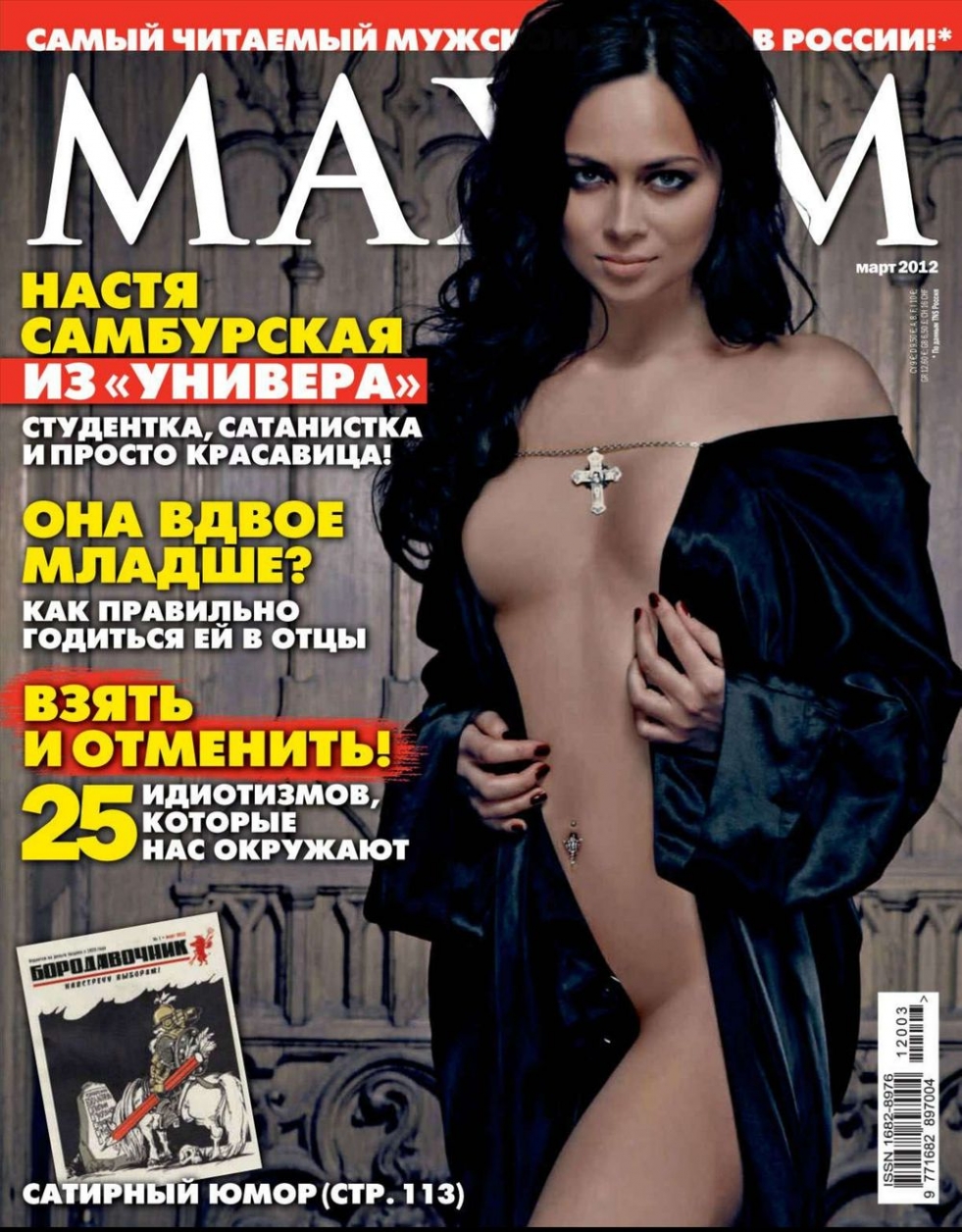 Nastya Samburst Journal Maxim