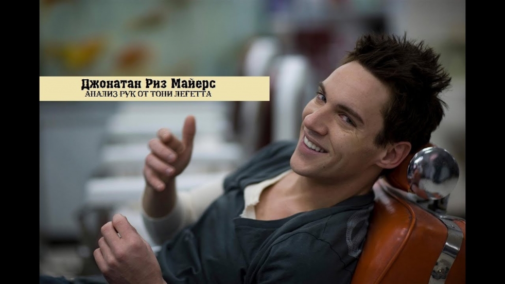 Jonathan Reese Myers Personal Life 2021