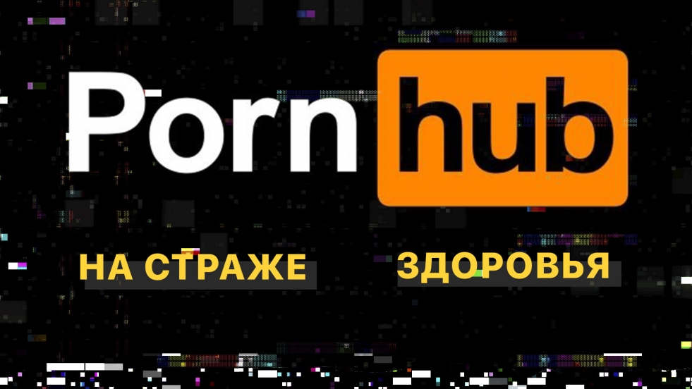 PornHub pictures on your desktop