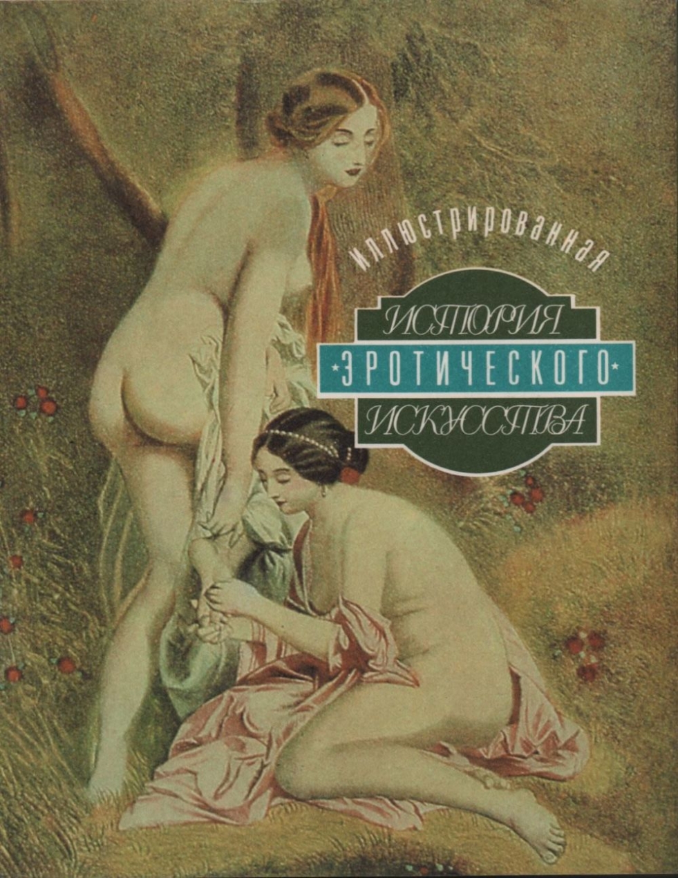 Russian erotic comics