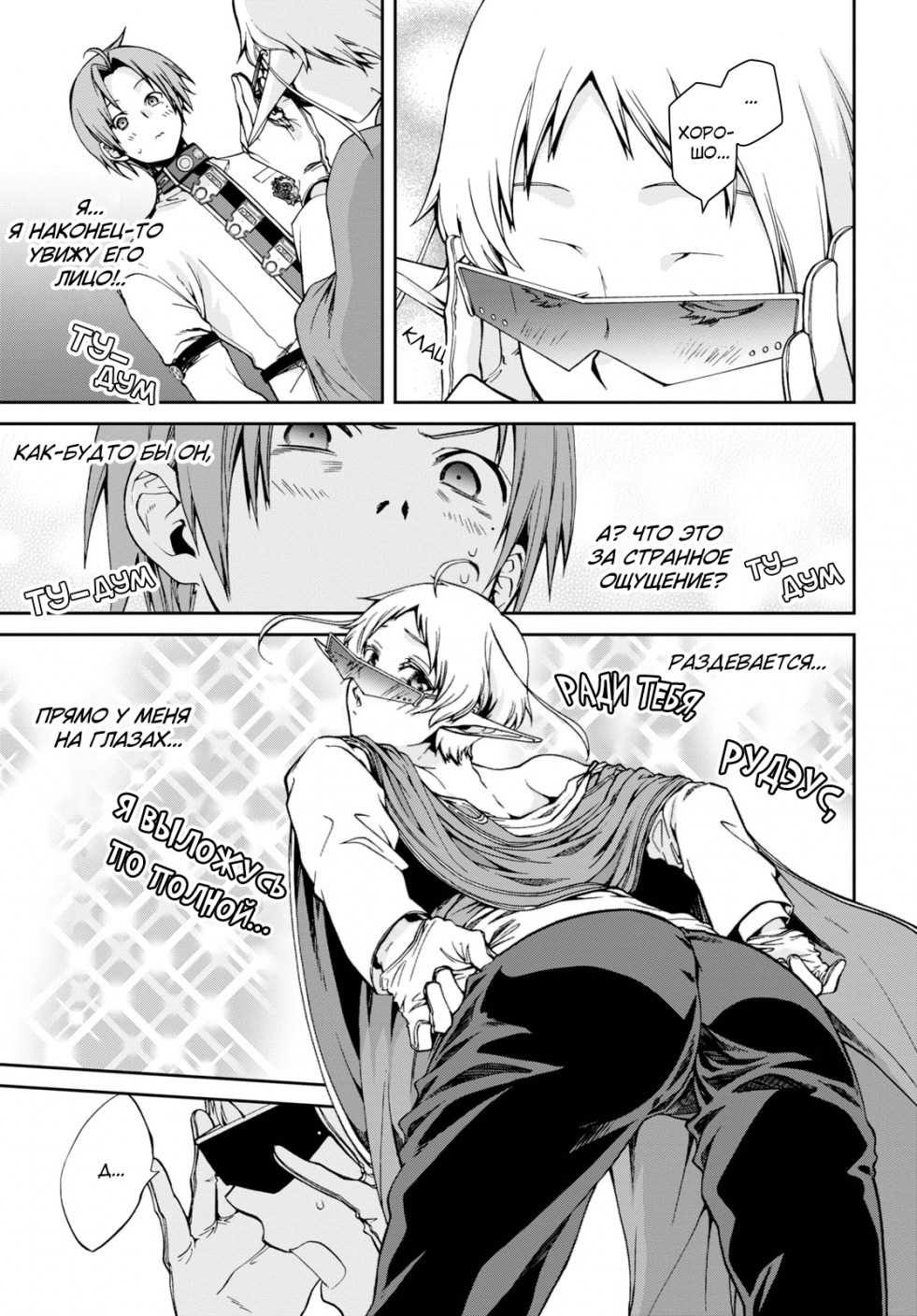 Reincarnation of the unemployed Eris Greirat