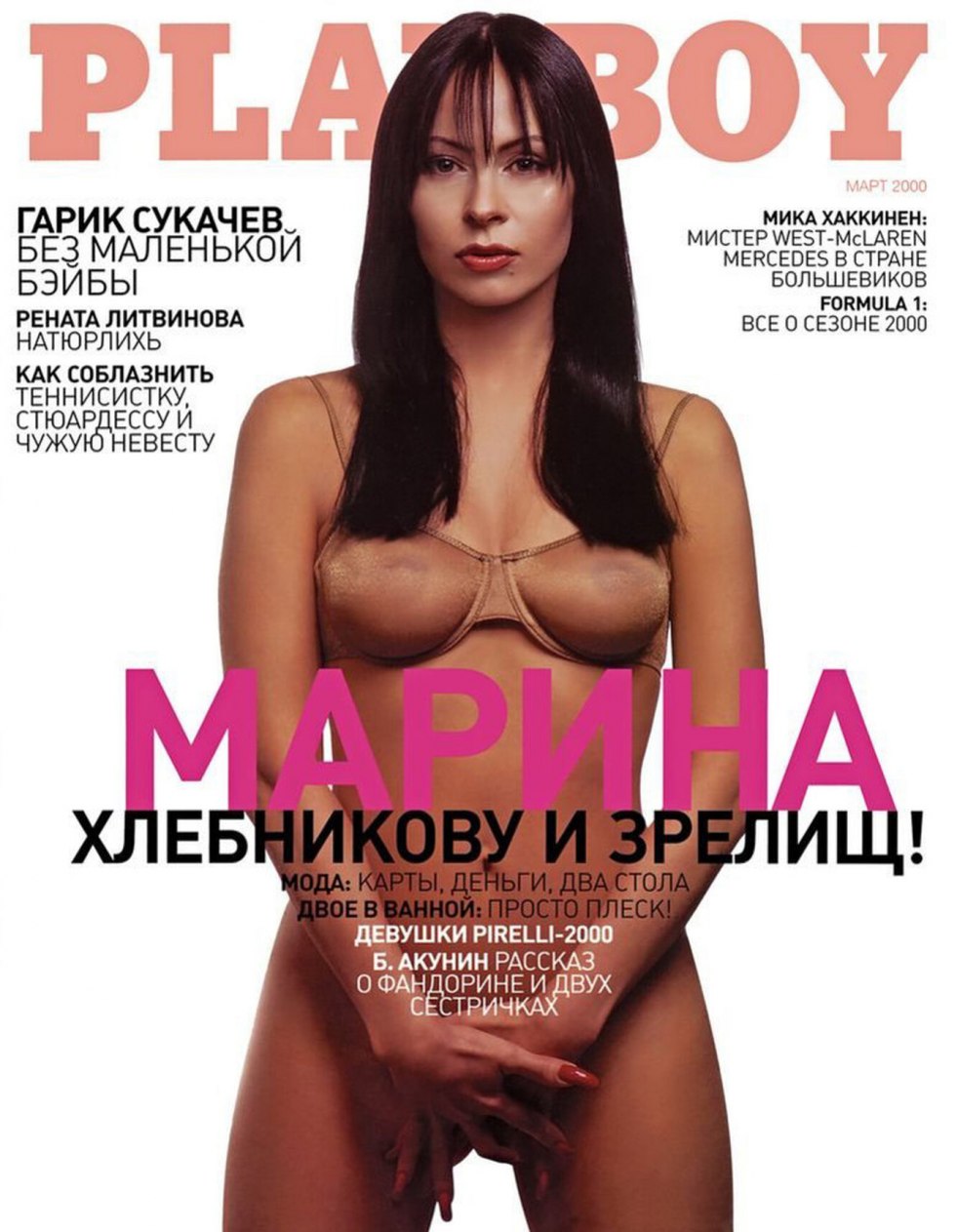 Marina Khlebnikova 2000 by Playboy