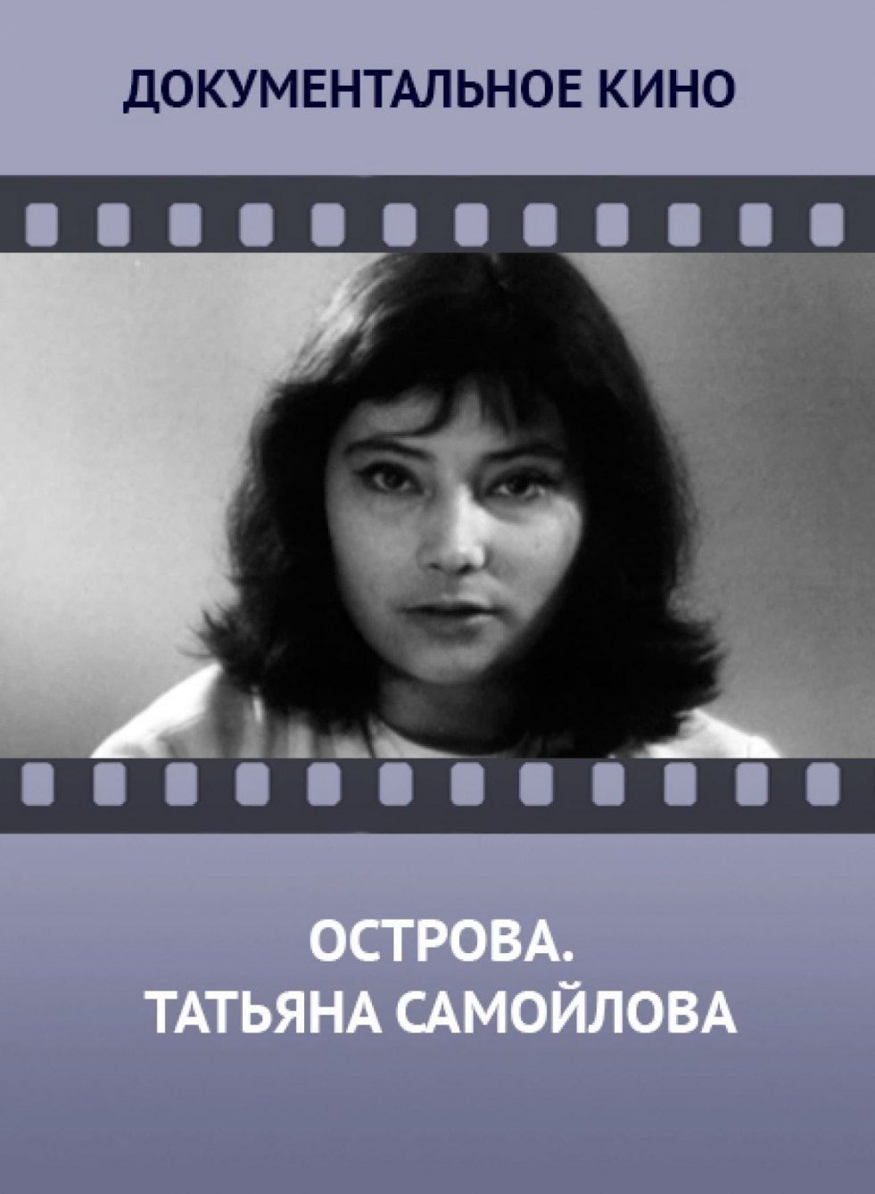 Tatyana Samoilova in youth