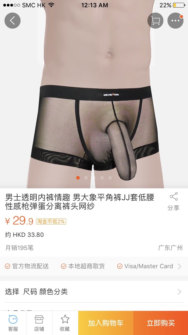 Transparent panties for men with a member