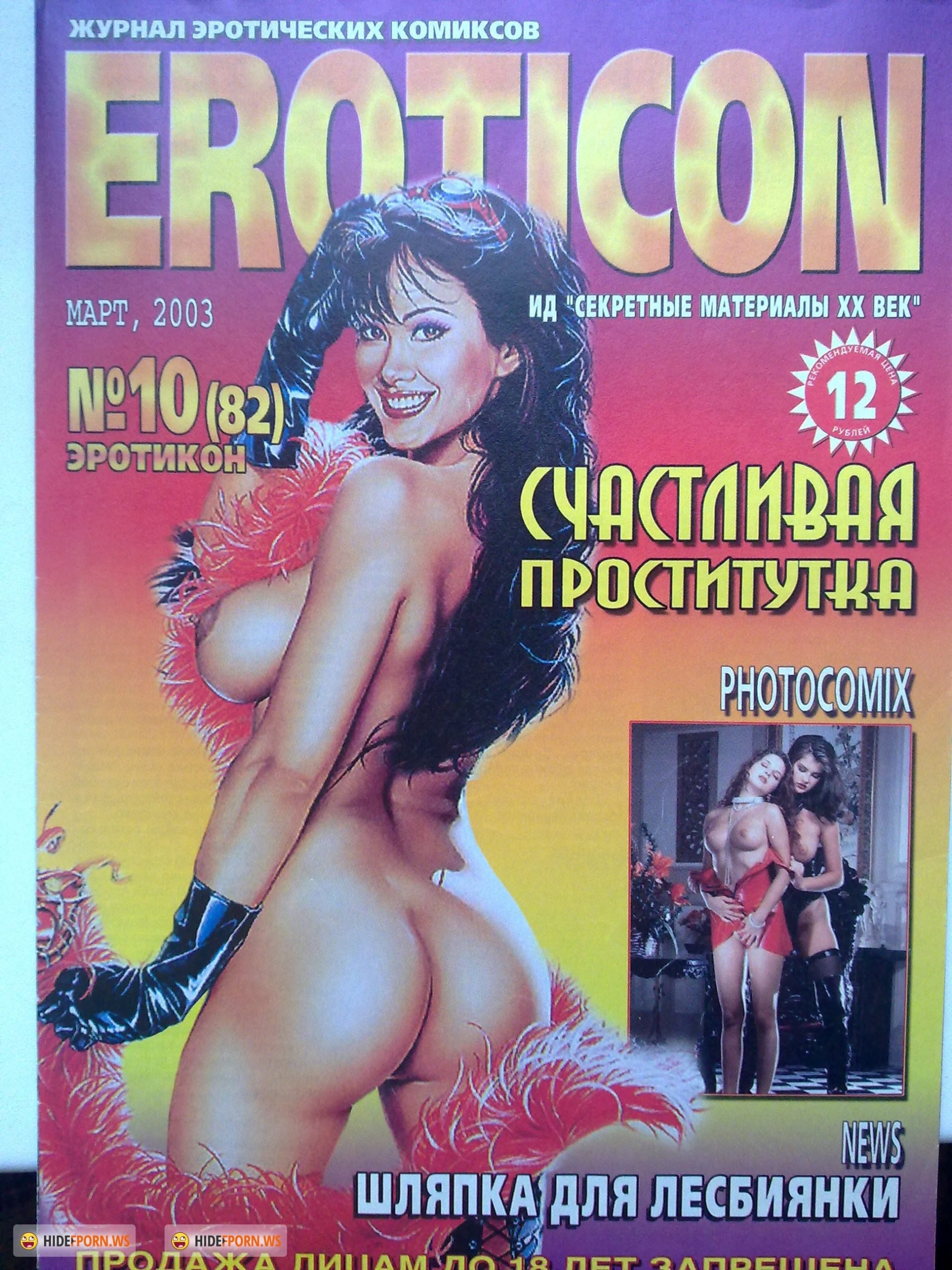 Magazines in Russian (72 photos)