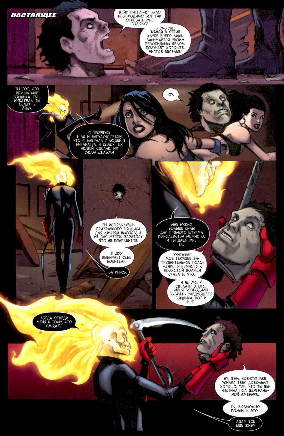 Ghost Rider against Alien