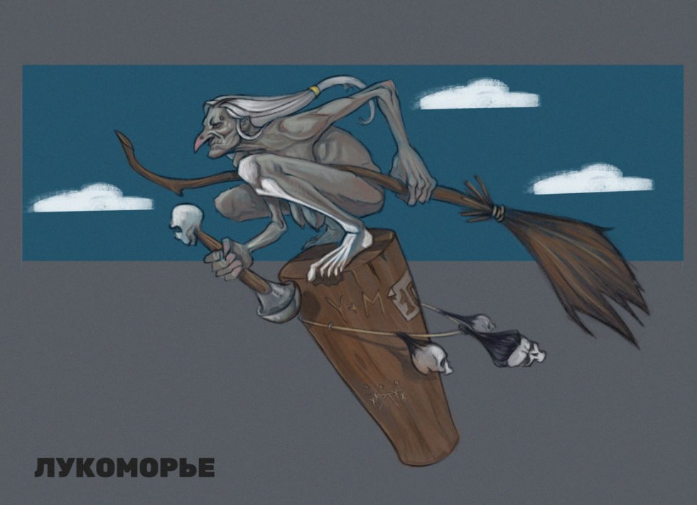 Baba Yaga Erotic Art