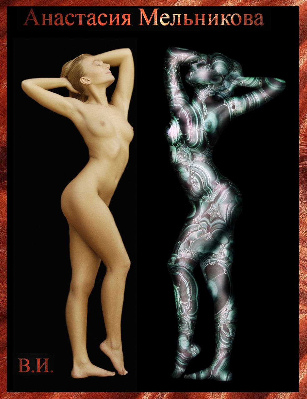 Naked actresses in pantyhose