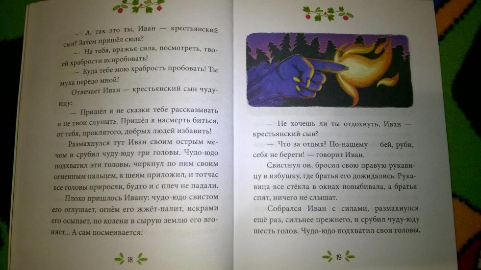 Wonder Yudo cartoon Baba Yaga